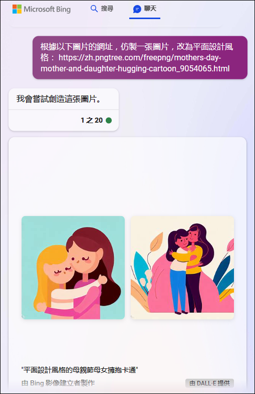 使用Bing Chat+Image Creator，讓AI複製網頁上現有的圖片，快速製作出高品質的相似圖片。