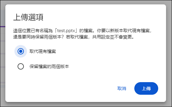 Google雲端硬碟分享檔案時，如何避免多個版本的內容外洩？