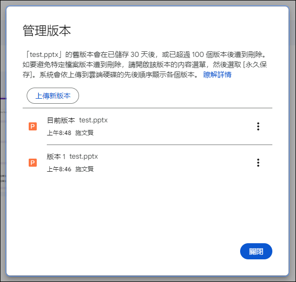 Google雲端硬碟分享檔案時，如何避免多個版本的內容外洩？