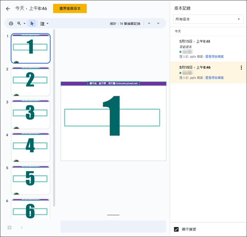 Google雲端硬碟分享檔案時，如何避免多個版本的內容外洩？