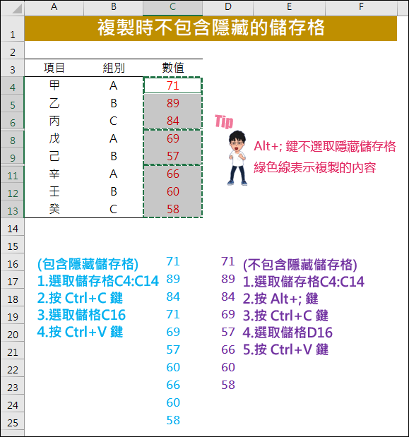 Excel-複製儲存格時如何避免包含隱藏的儲存格？