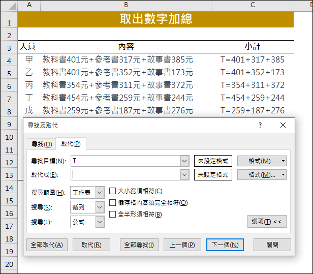 Excel-如何取出儲存格裡的多個數字加總，並讓ChatGPT也能做到相同結果？