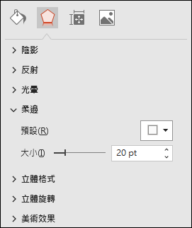 PowerPoint-設定圖片邊緣模糊的多種作法，簡單易用