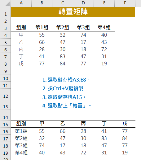 Excel-如何轉置矩陣？並且讓ChatGPT也能做到。