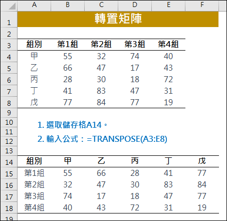 Excel-如何轉置矩陣？並且讓ChatGPT也能做到。