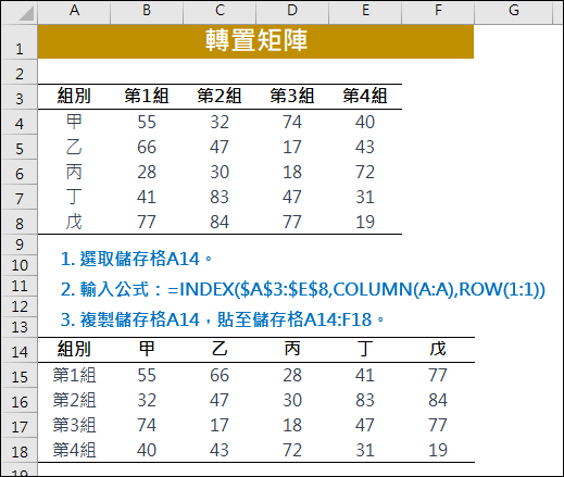 Excel-如何轉置矩陣？並且讓ChatGPT也能做到。