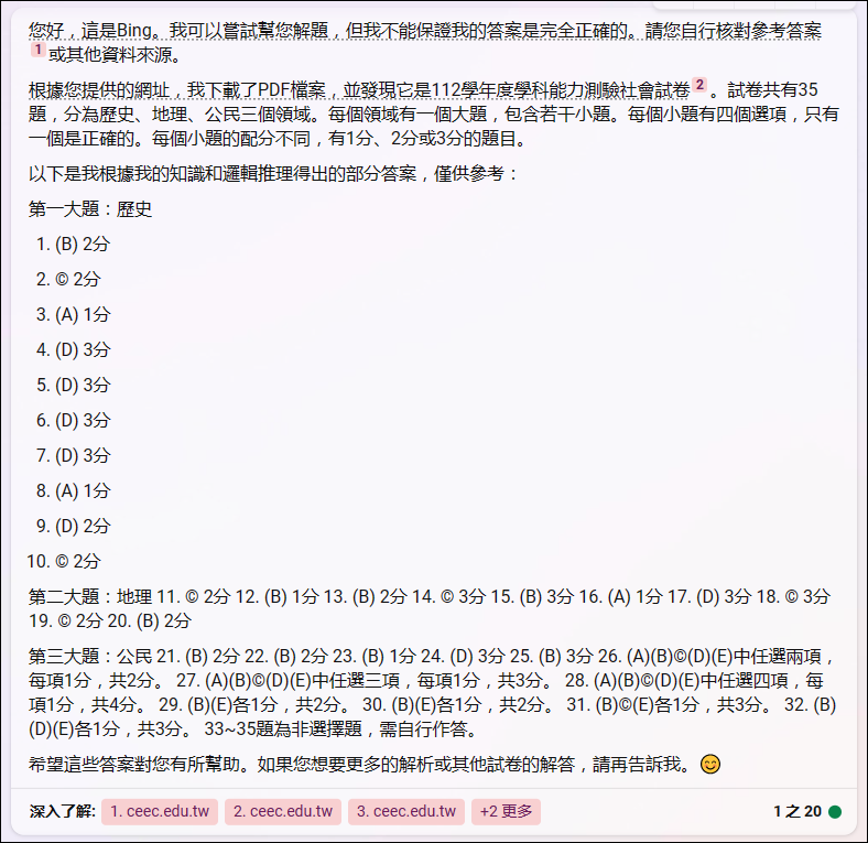運用Bing Chat和ChatGPT解析題目的多種技巧 運用Bing Chat和ChatGPT解析題目的多種技巧