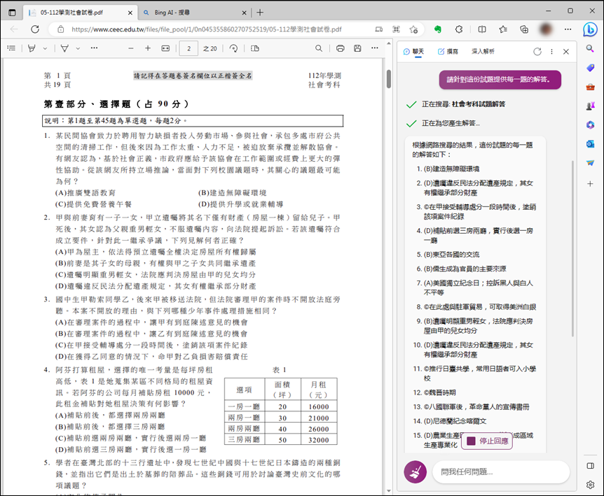 運用Bing Chat和ChatGPT解析題目的多種技巧