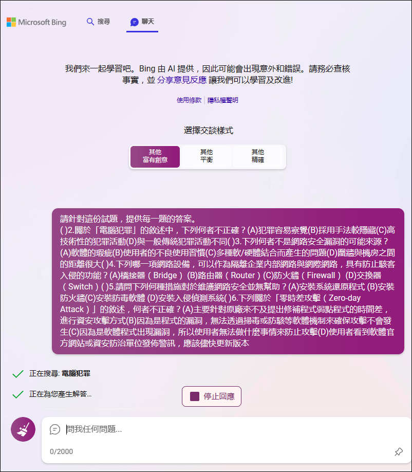 運用Bing Chat和ChatGPT解析題目的多種技巧