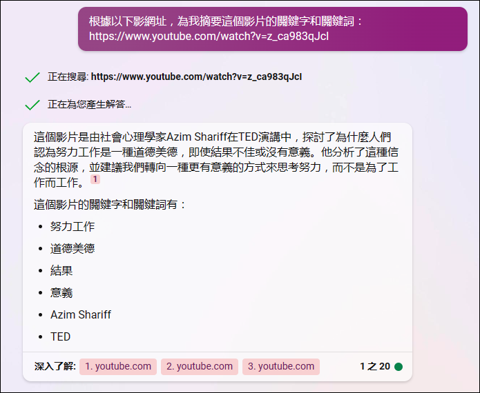 讓ChatGPT和Bing Chat為YouTube影片摘要關鍵字和關鍵詞 讓ChatGPT和Bing Chat為YouTube影片摘要關鍵字和關鍵詞