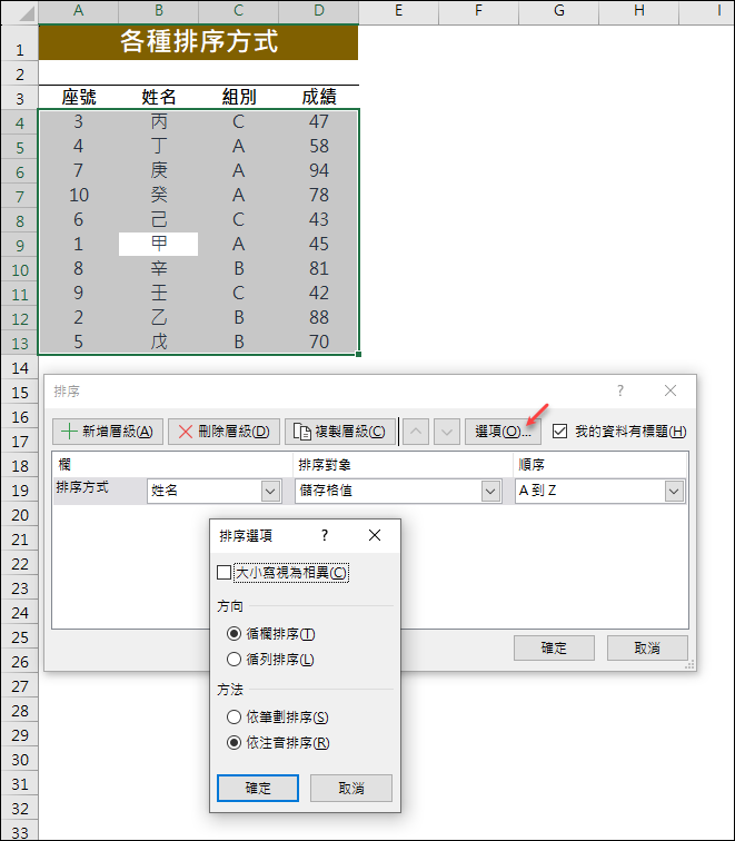 Excel-利用排序工具和排序函數進行排序，ChatGPT也能做到嗎？