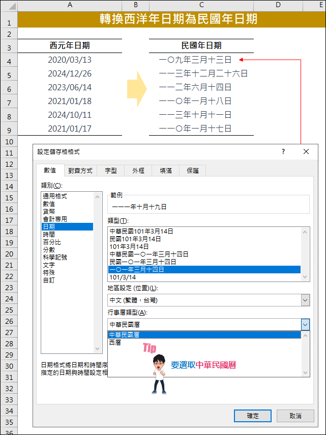 Excel-轉換西洋年日期為民國年日期，並讓ChatGPT也能做到相同結果？