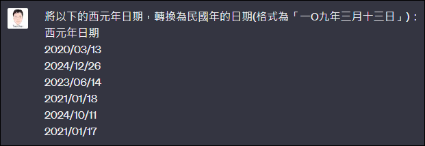 Excel-轉換西洋年日期為民國年日期，並讓ChatGPT也能做到相同結果？