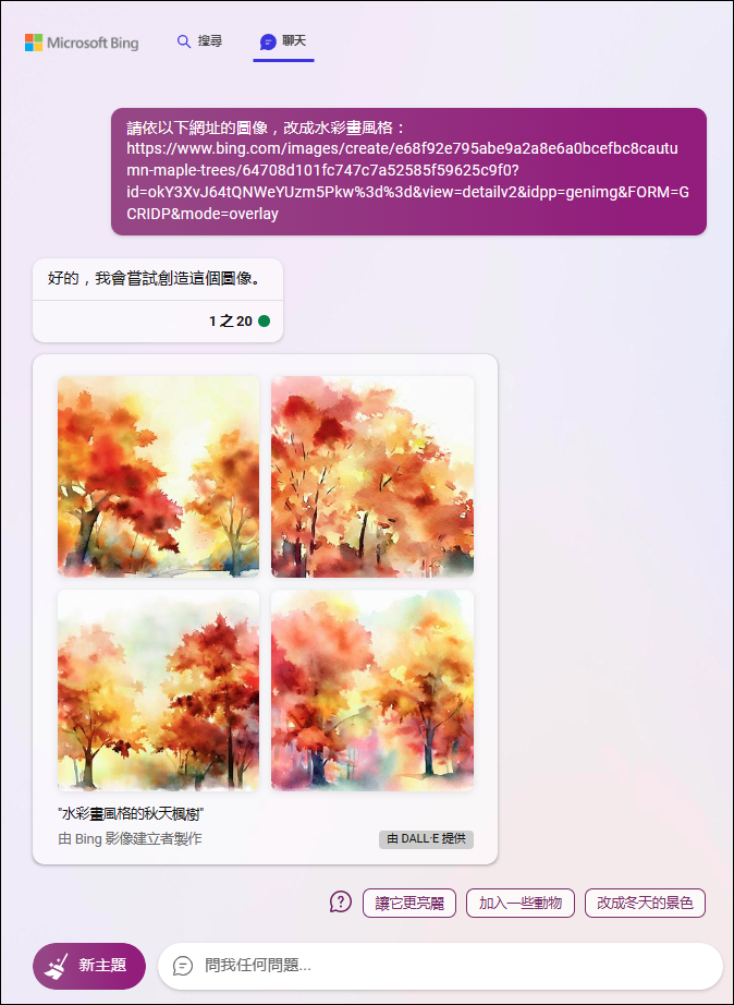 如何修改 Image Creator 產生的圖像以呈現不同風格或修改內容？