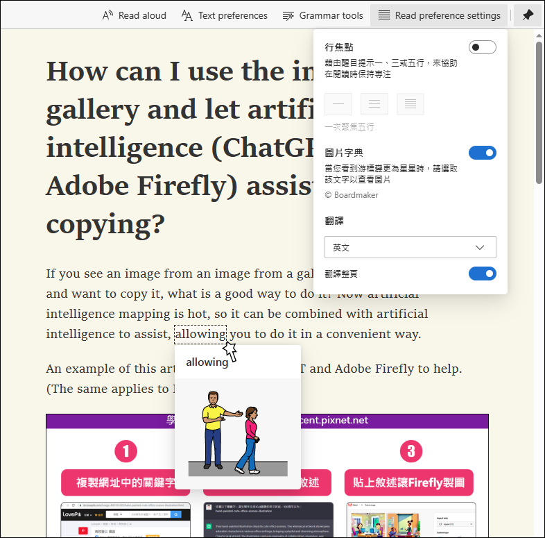 使用 Microsoft Edge 瀏覽器的沉浸式閱讀模式進行文章閱讀和教學