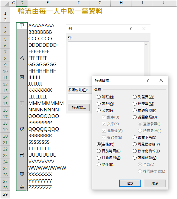 Excel-如何在不同數量的多種項目中進行輪流取出，直到所有項目都被完全取完？