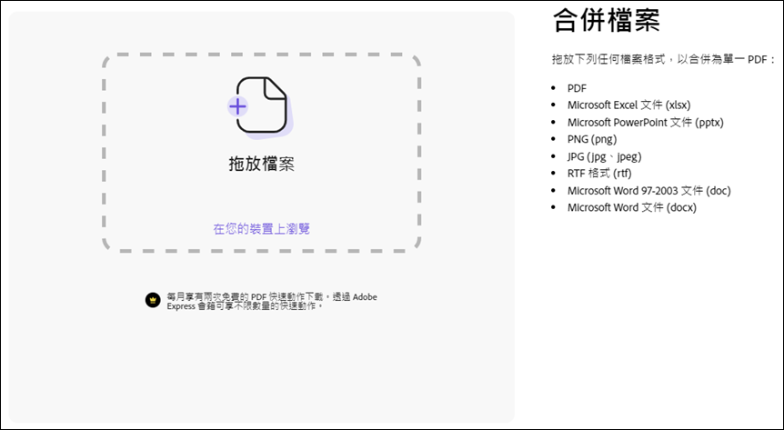 如何在Adobe Express免費線上工具中進行圖片去背、轉換為SVG格式，及將多種格式檔案合併成PDF檔案？