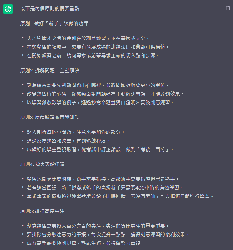 運用ChatGPT將雜誌文章中的理論和法則轉化為實用的知識並生成摘要內容和實際應用案例，以體現學以致用的價值