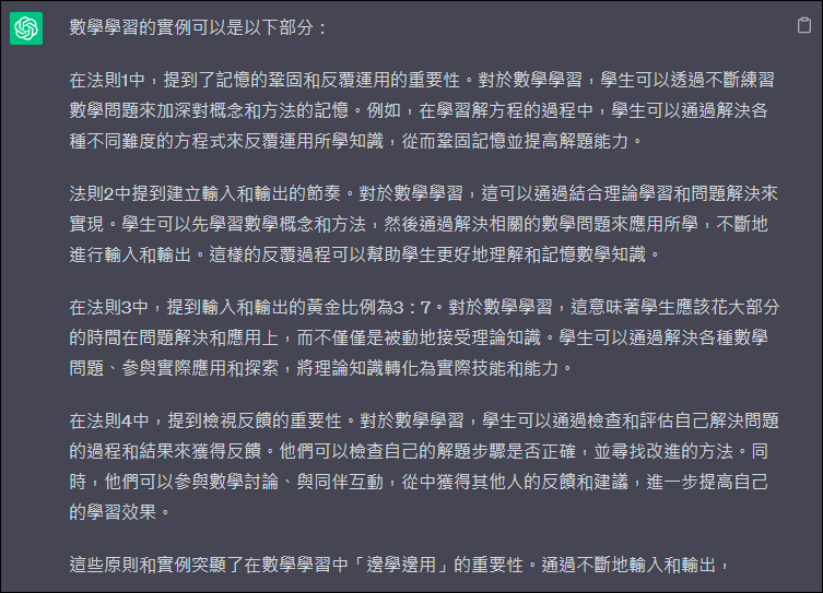 運用ChatGPT將雜誌文章中的理論和法則轉化為實用的知識並生成摘要內容和實際應用案例，以體現學以致用的價值