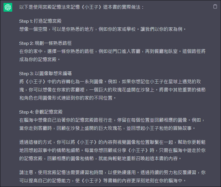 運用ChatGPT將雜誌文章中的理論和法則轉化為實用的知識並生成摘要內容和實際應用案例，以體現學以致用的價值