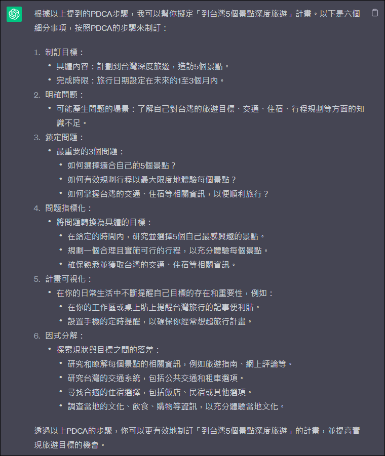 運用ChatGPT將雜誌文章中的理論和法則轉化為實用的知識並生成摘要內容和實際應用案例，以體現學以致用的價值