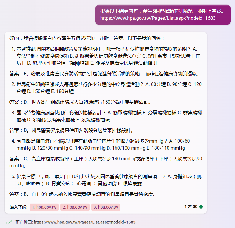 利用Bing Chat 和 ChatGPT 4.0讀取網頁和PDF檔案，製作題目和摘要內容的方法