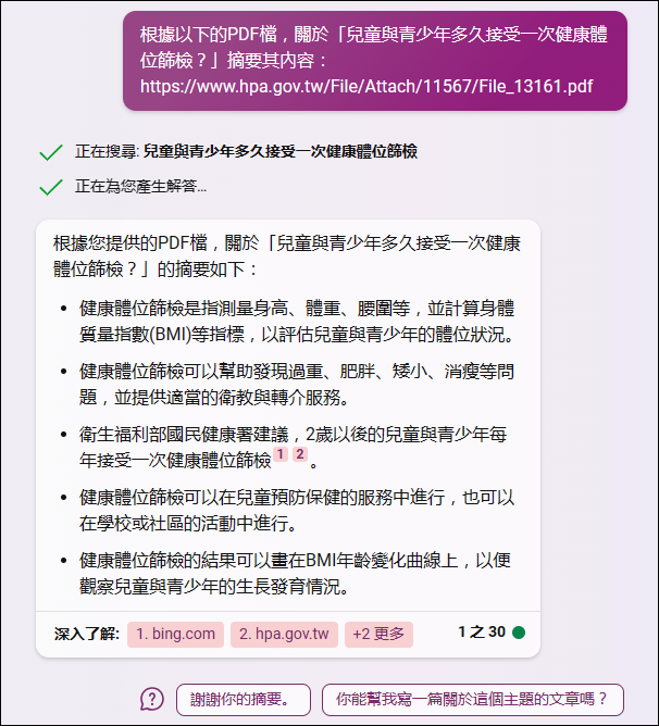 利用Bing Chat 和 ChatGPT 4.0讀取網頁和PDF檔案，製作題目和摘要內容的方法