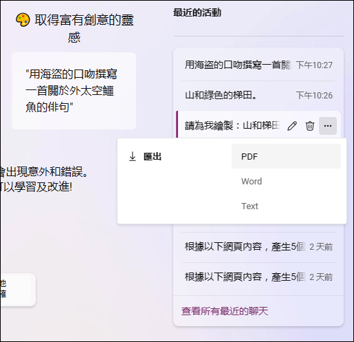 Bing Chat現在支援語音輸入互動回覆，並且每個問題的互動次數增加至30次，每次回覆字數上限也提升至4000字，三種交談模式都可以製圖