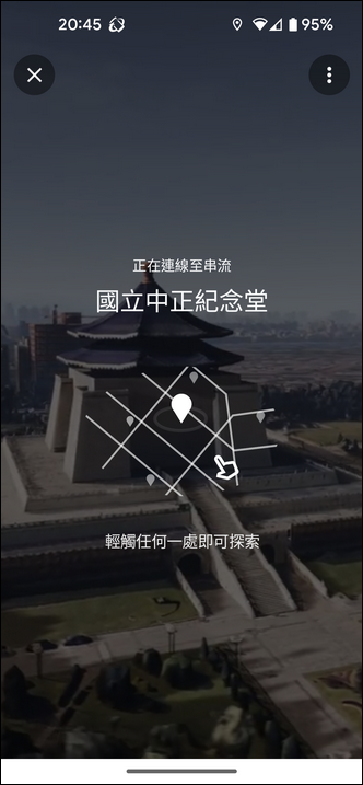 Google 地圖結合街景圖和空拍圖推出沉浸式實景功能，讓你以3D觀看景點的實景