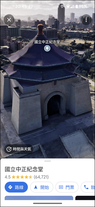 Google 地圖結合街景圖和空拍圖推出沉浸式實景功能，讓你以3D觀看景點的實景