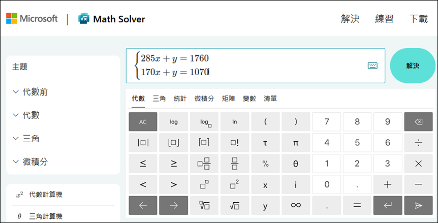 Excel-利用試算表、公式求解工具及ChatGPT的問答功能，來解決生活中的運算問題