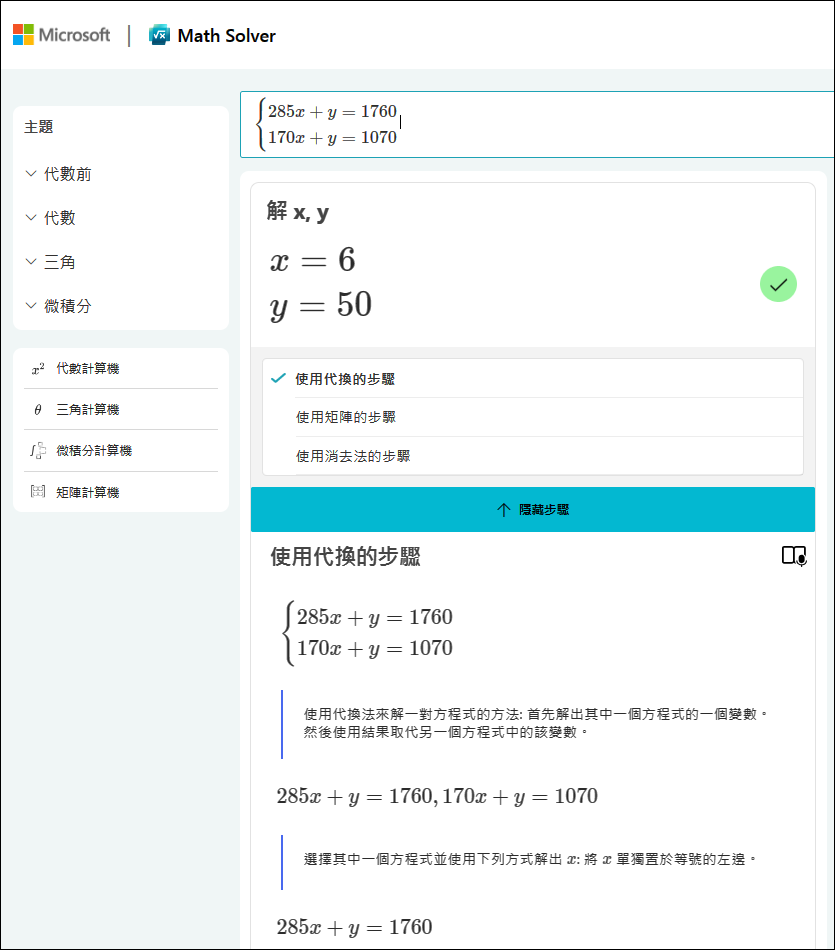 Excel-利用試算表、公式求解工具及ChatGPT的問答功能，來解決生活中的運算問題