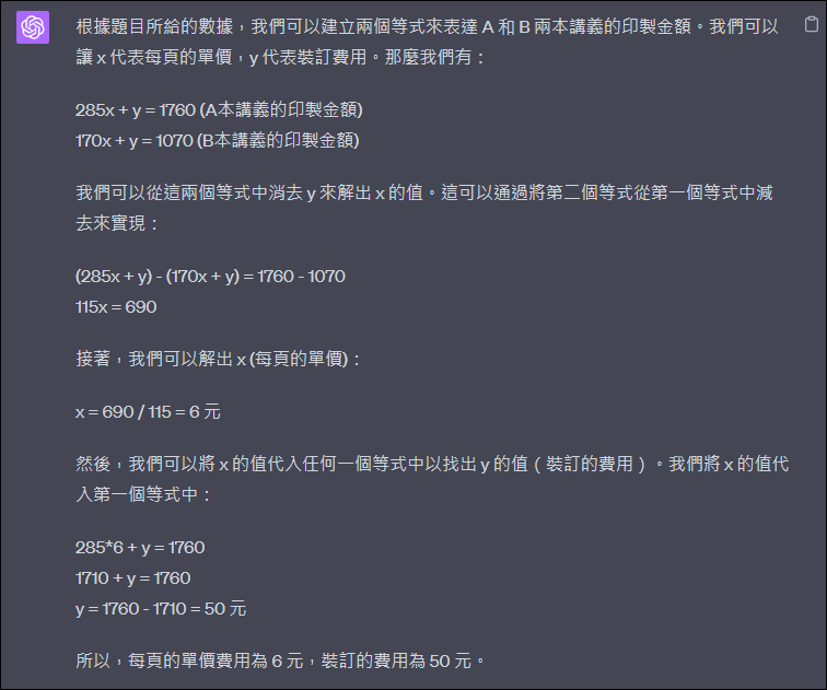 Excel-利用試算表、公式求解工具及ChatGPT的問答功能，來解決生活中的運算問題