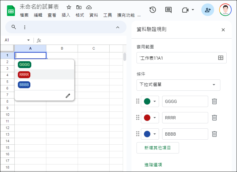 認識 Google 試算表中的下拉式選單，並與 Excel 的下拉式清單進行比較