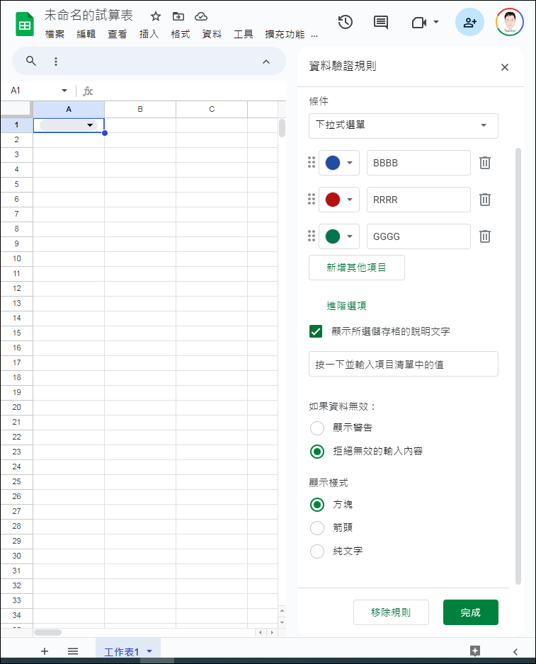 認識 Google 試算表中的下拉式選單，並與 Excel 的下拉式清單進行比較