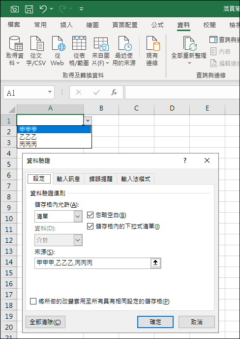 認識 Google 試算表中的下拉式選單，並與 Excel 的下拉式清單進行比較