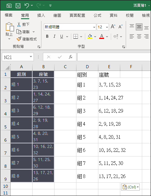 在 Bing Chat 和 ChatGPT 產生答案時以表格呈現，可以複製後直接在其他應用程式中貼為表格