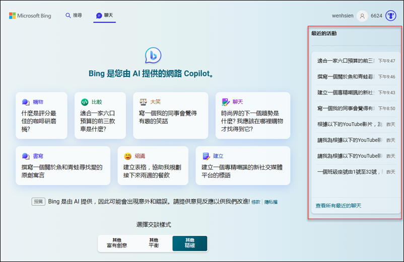 現在，在Chrome瀏覽器也能利用微軟帳號使用Bing AI的聊天功能了！