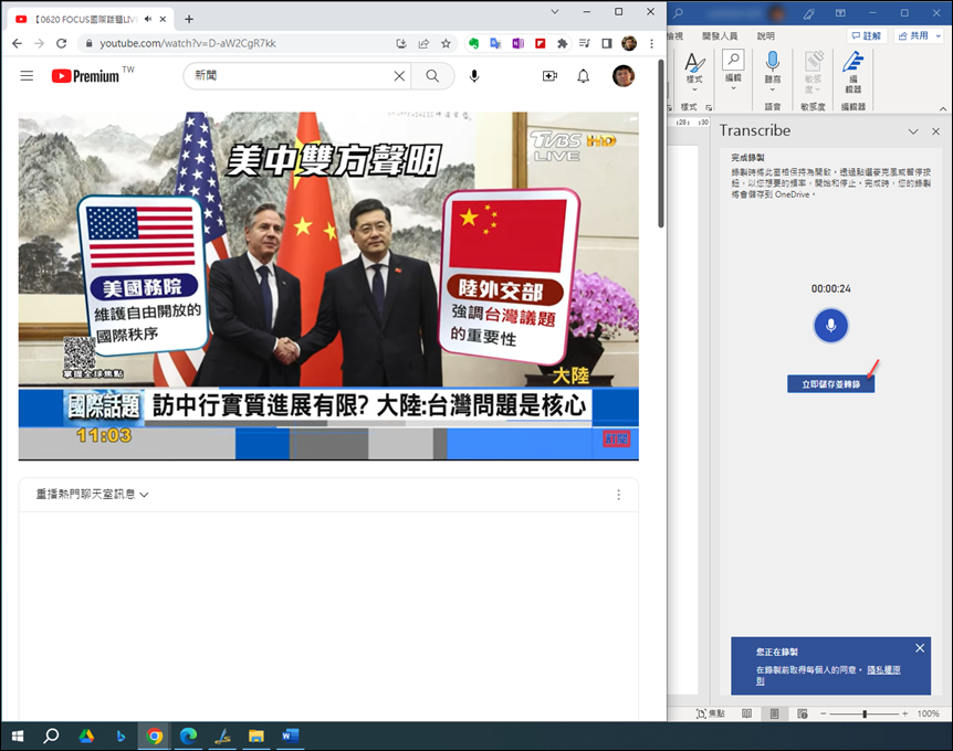 在 Word 中進行語音輸入並同步轉錄文字，還可以上傳音訊和影片以獲取其中的文字內容