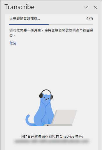 在 Word 中進行語音輸入並同步轉錄文字，還可以上傳音訊和影片以獲取其中的文字內容