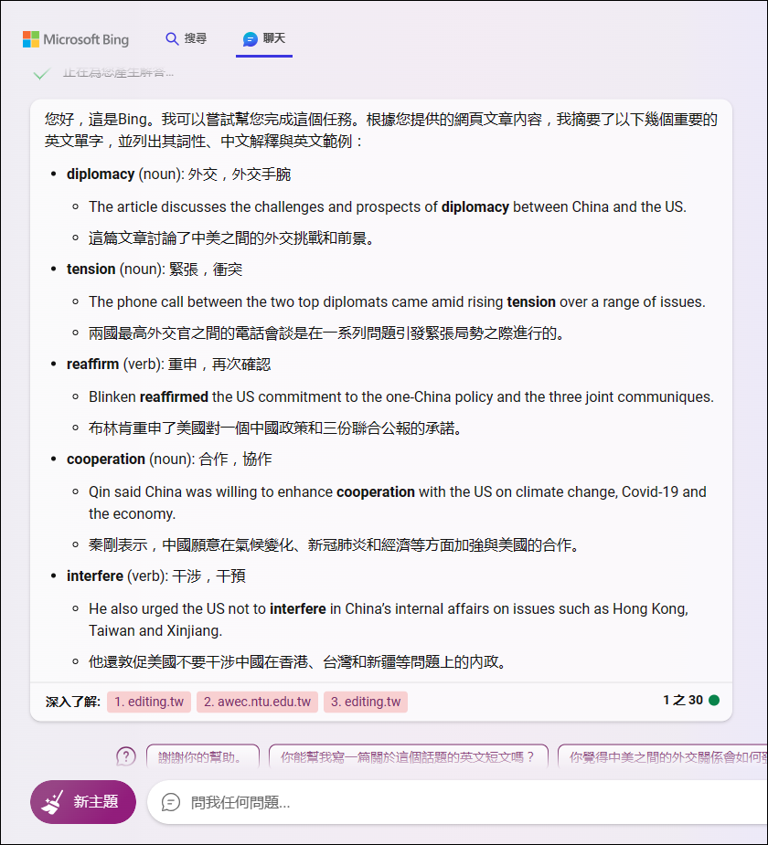 如何讓 ChatGPT 在教師教學備課和學生自主學習中發揮作用成為最佳副駕？