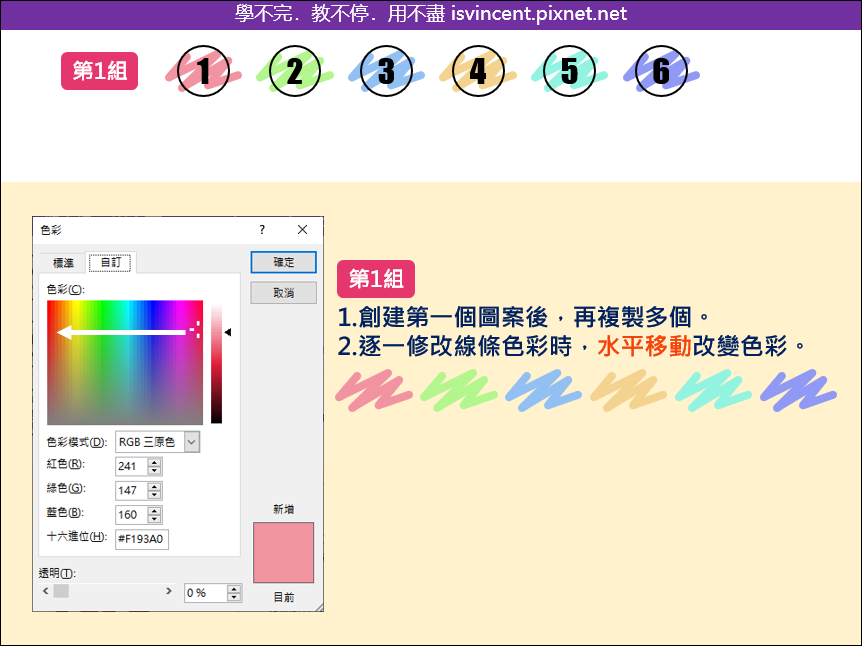 PowerPoint-設計圖案中的塗鴉線條並快速改變色彩