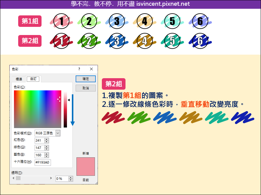 PowerPoint-設計圖案中的塗鴉線條並快速改變色彩