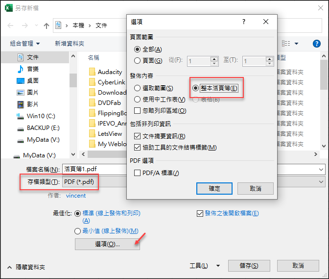 Excel-如何將活頁簿裡所有的工作表內容轉成一個PDF檔，並且一個工作表為一頁？