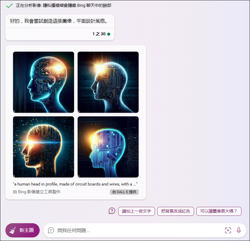 Bing Chat已支援新增影像功能，透過貼上圖片網址、從裝置上傳圖片、拍攝相片等方式與AI進行對話。