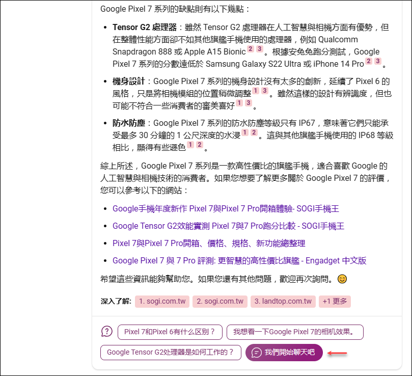 在Bing搜尋中透過適當的問句，可以得到關鍵字搜尋結果和人工智慧的問答結果。