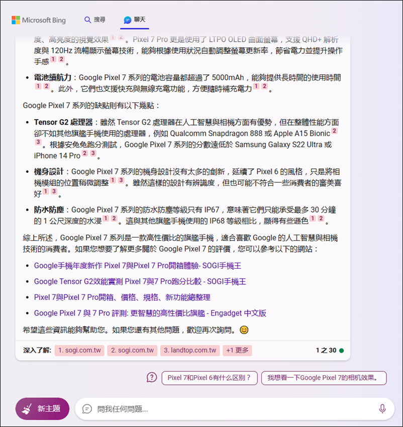 在Bing搜尋中透過適當的問句，可以得到關鍵字搜尋結果和人工智慧的問答結果。