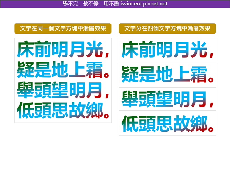 PowerPoint-如何製作整體文字的漸層效果？