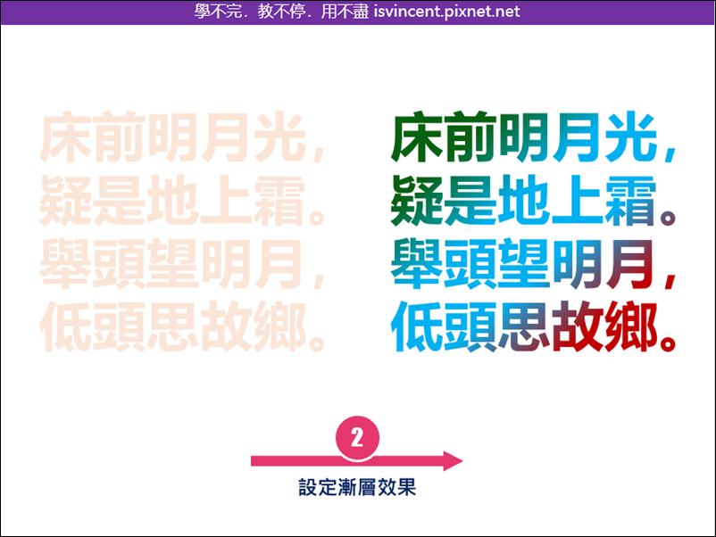 PowerPoint-如何製作整體文字的漸層效果？