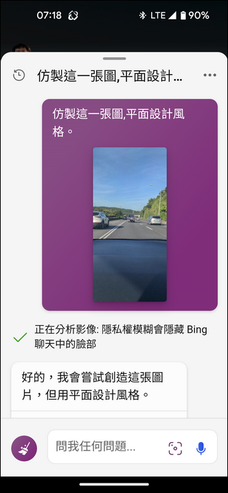 利用Bing Chat中的上傳圖片功能，讓AI執行以圖生圖的強大功能